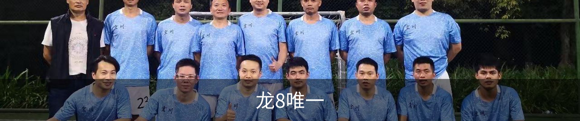 龙8唯一